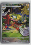 Charjabug 076/071 Art Rare Cyber Judge Pokemon Japanese NM