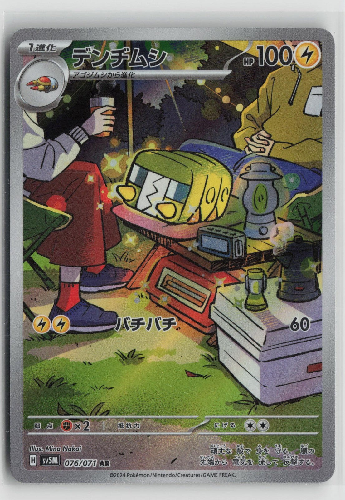 Charjabug 076/071 Art Rare Cyber Judge Pokemon Japanese NM