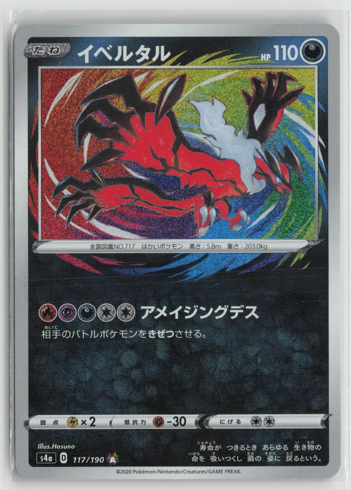 Yveltal 117/190 Rare Amazing Shiny Star V Pokemon Japanese NM