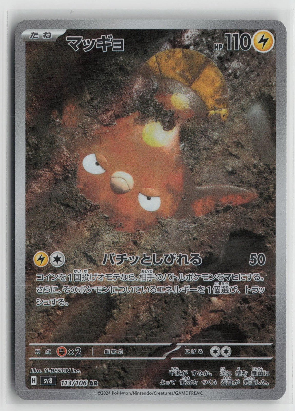 Stunfisk 113/106 Art Rare Super Electric Breaker Pokemon Japanese NM