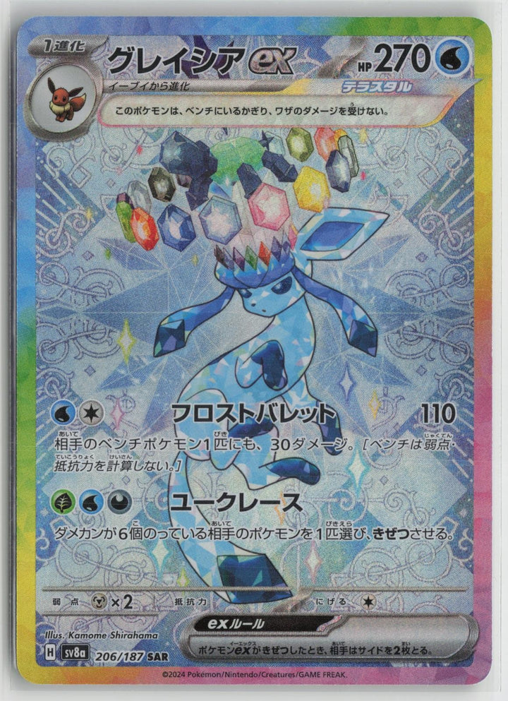 Glaceon ex 206/187 Special Art Rare SV8a: Terastal Fest ex Pokemon Japanese NM0