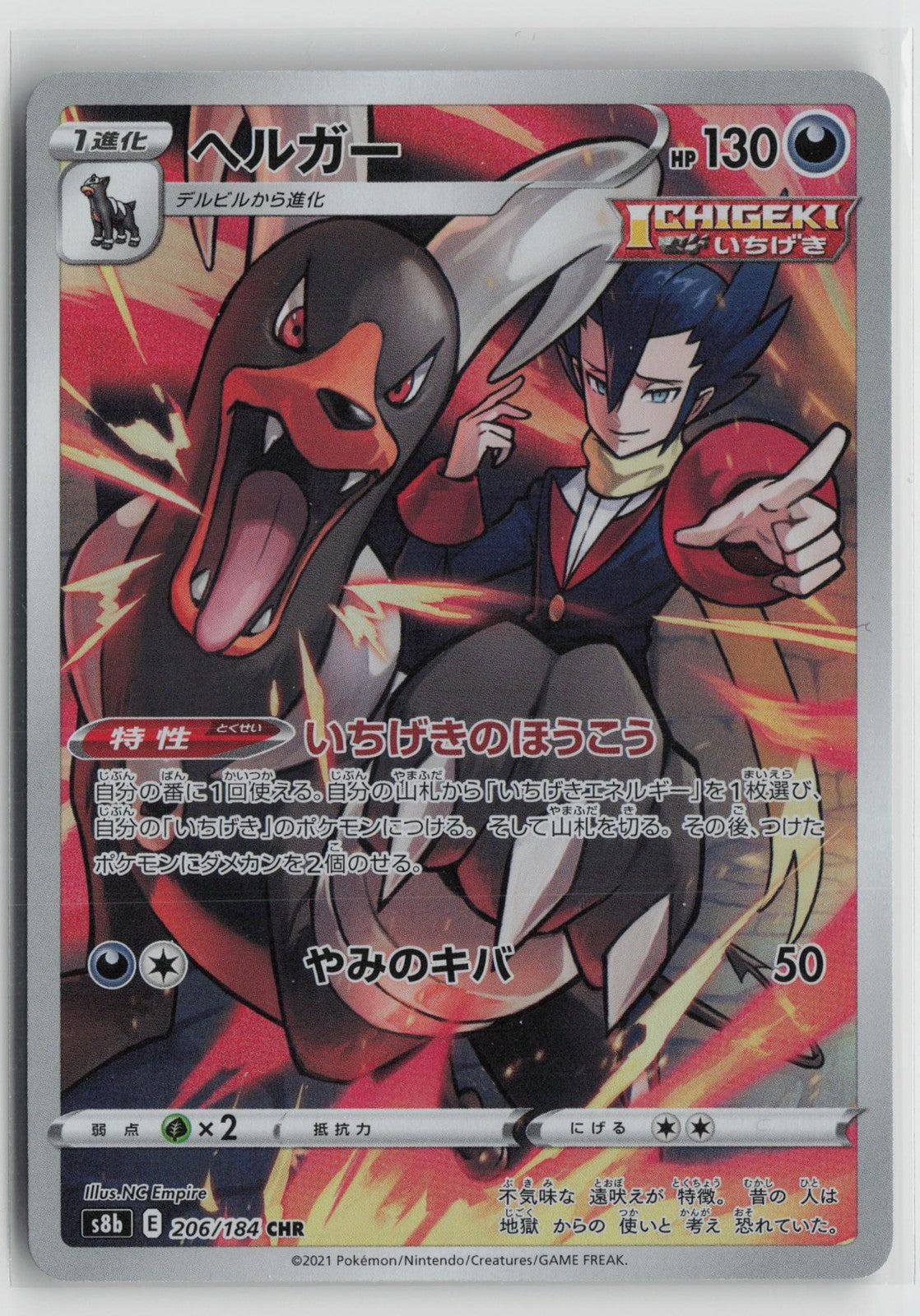 Houndoom 206/184 Character Rare VMAX Climax Pokemon Japanese NM