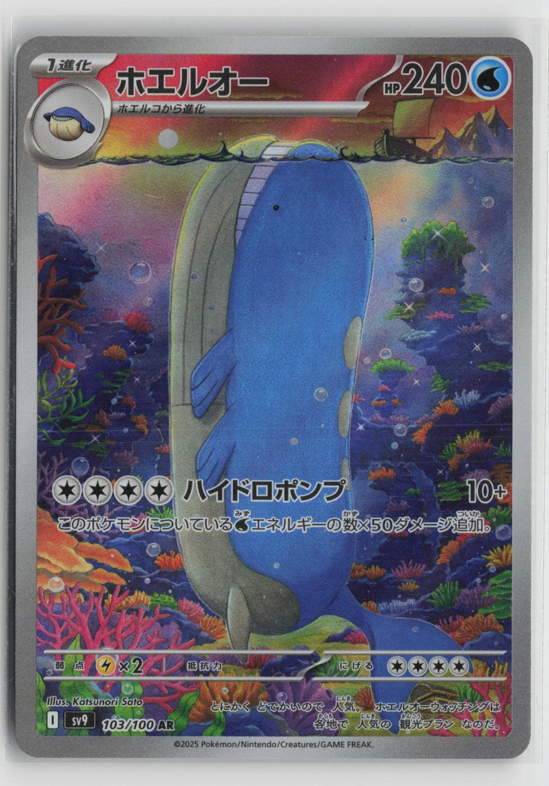 Wailord 103/100 Art Rare Battle Partners Pokemon Japanese NM