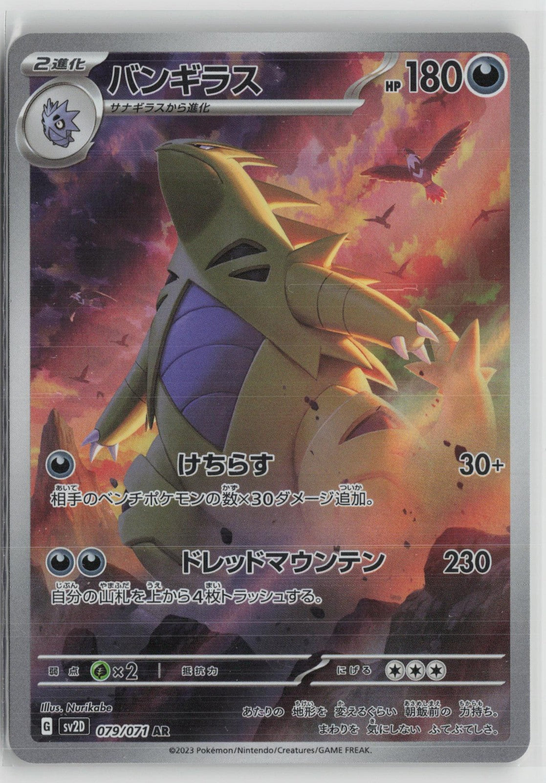 Tyranitar 079/071 Art Rare Clay Burst Pokemon Japanese NM
