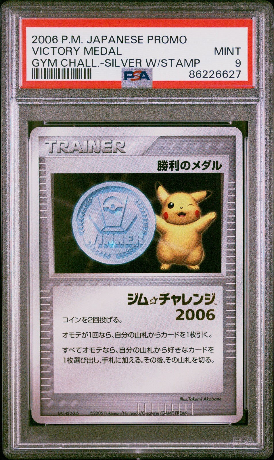 VICTORY MEDAL GYM CHALLENGE WITH STAMP PSA 9 PROMO POKEMON JAPANESE 2006 PIKACHU