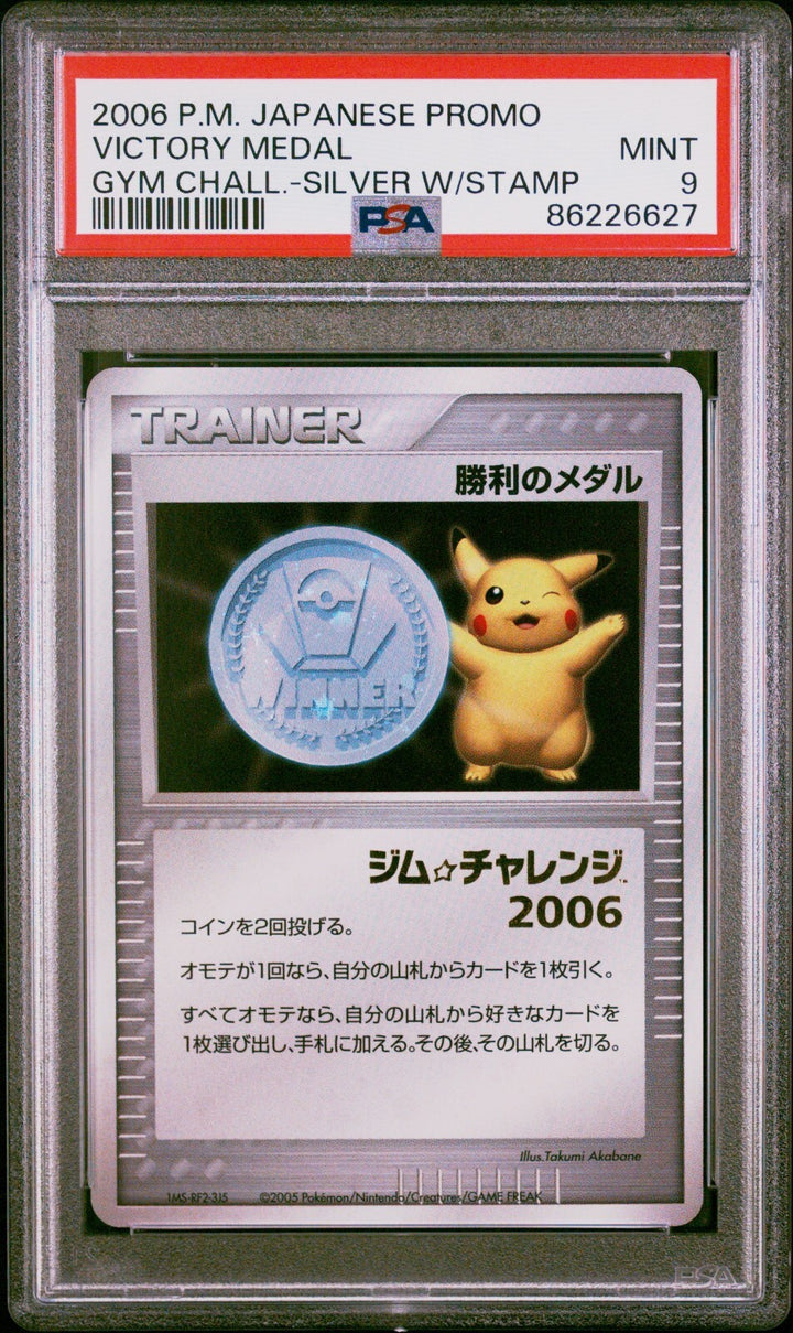 VICTORY MEDAL GYM CHALLENGE WITH STAMP PSA 9 PROMO POKEMON JAPANESE 2006 PIKACHU