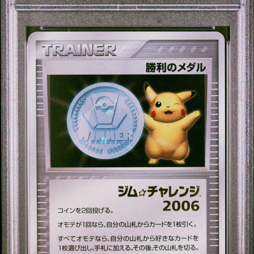VICTORY MEDAL GYM CHALLENGE WITH STAMP PSA 9 PROMO POKEMON JAPANESE 2006 PIKACHU