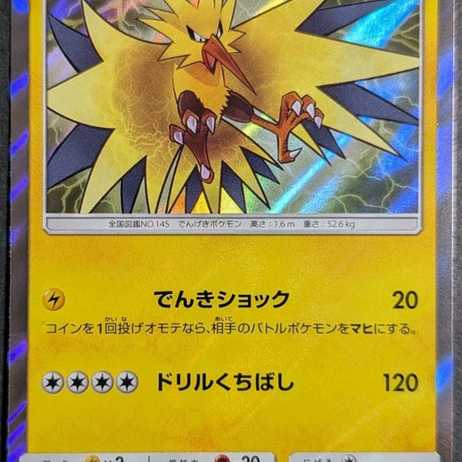 Pokemon Card Zapdos P 279/SM-P promo Promo Japanese 279 2018 LEGENDARY BIRDS