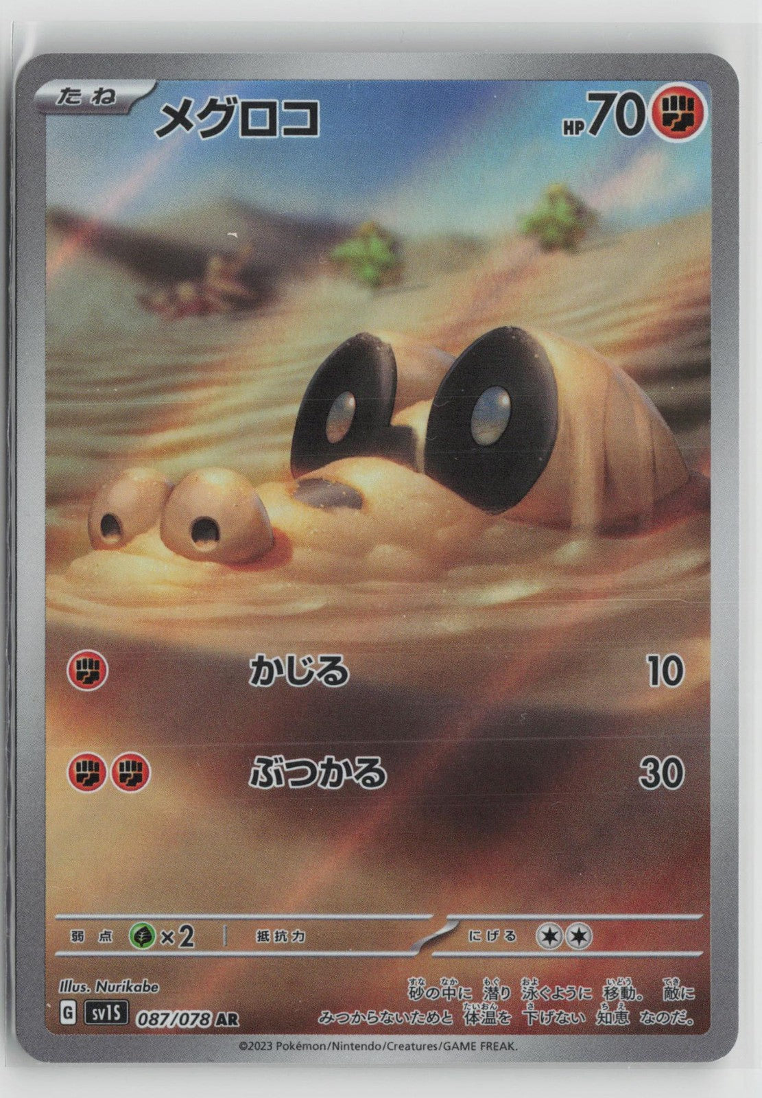 Sandile 087/078 Art Rare Scarlet ex Pokemon Japanese NM