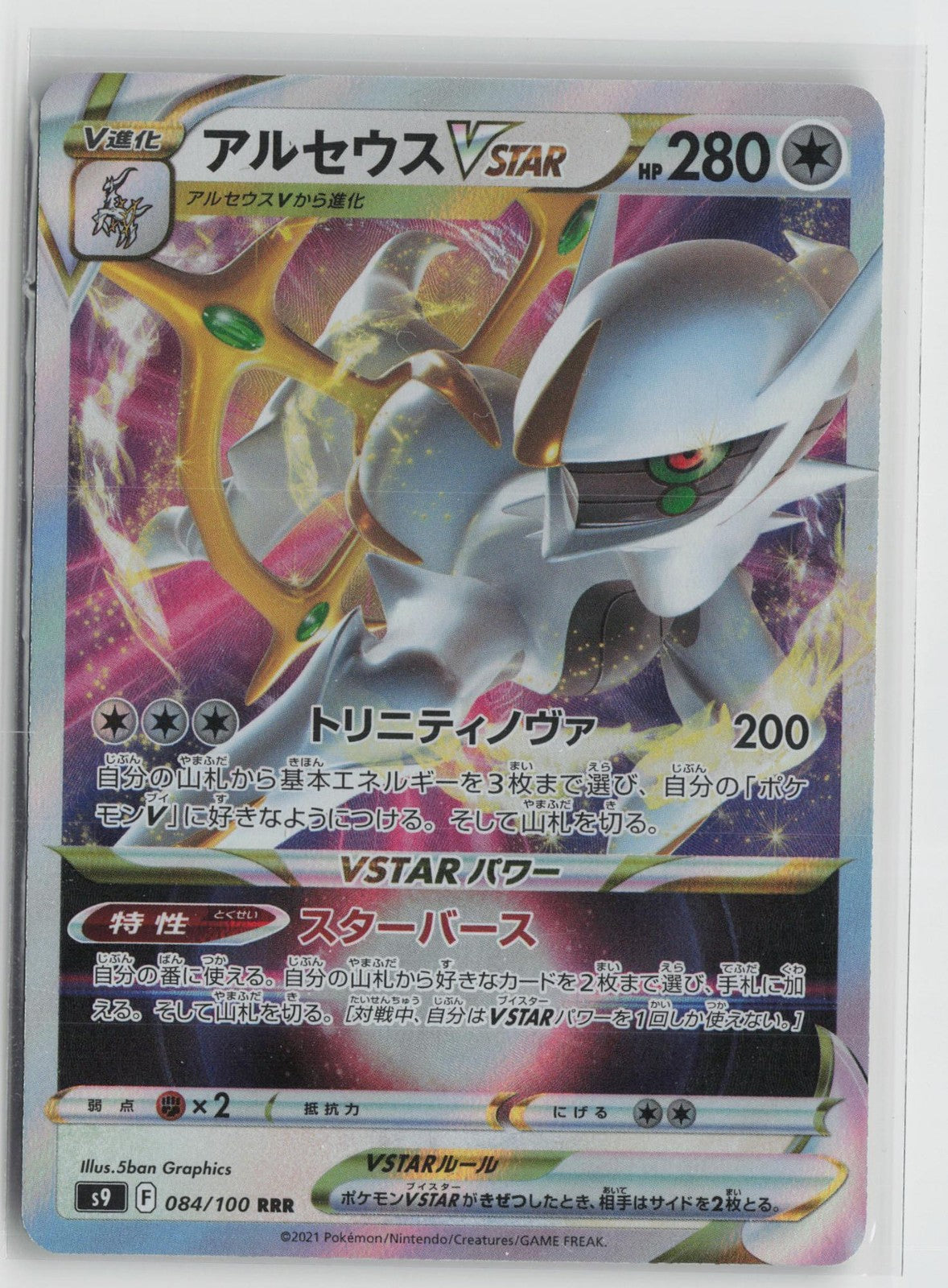 Arceus VSTAR 084/100 Triple Rare Star Birth Pokemon Japanese NM