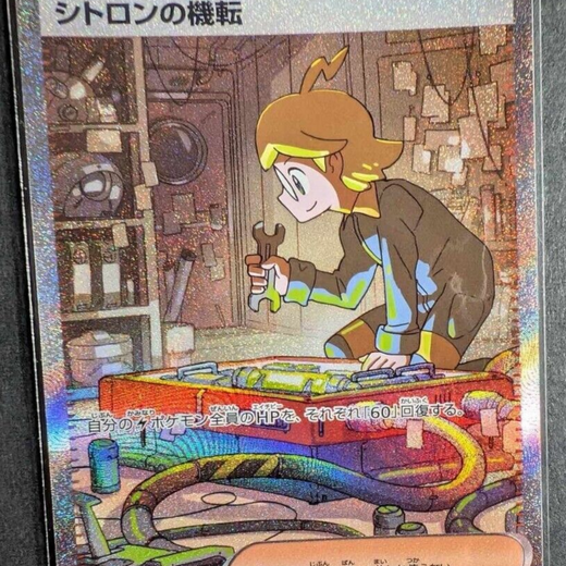 Clemont's Wit SAR 134/106 sv8 Japanese Pokemon Card Electric Breaker - NM
