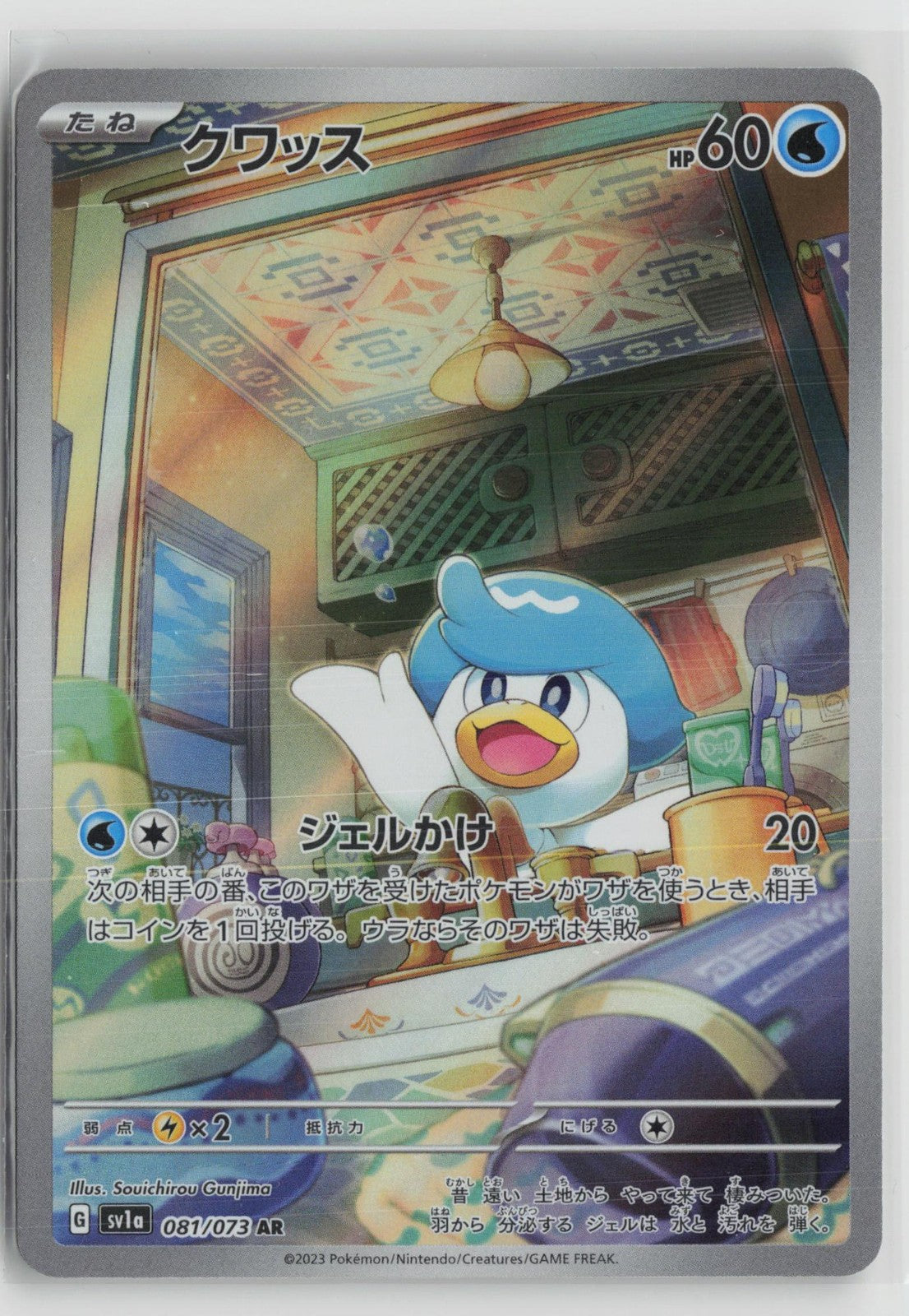 Quaxly 081/073 Art Rare Triplet Beat Pokemon Japanese NM