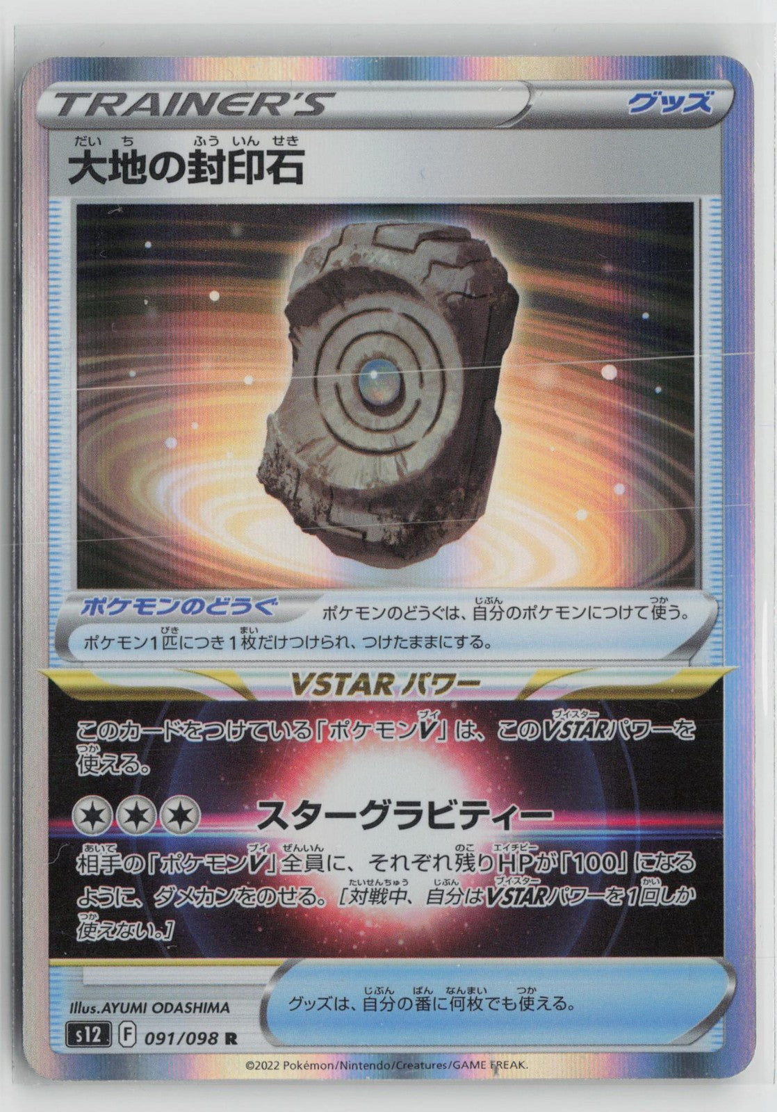 Earthen Seal Stone 091/098 Rare Paradigm Trigger Pokemon Japanese NM