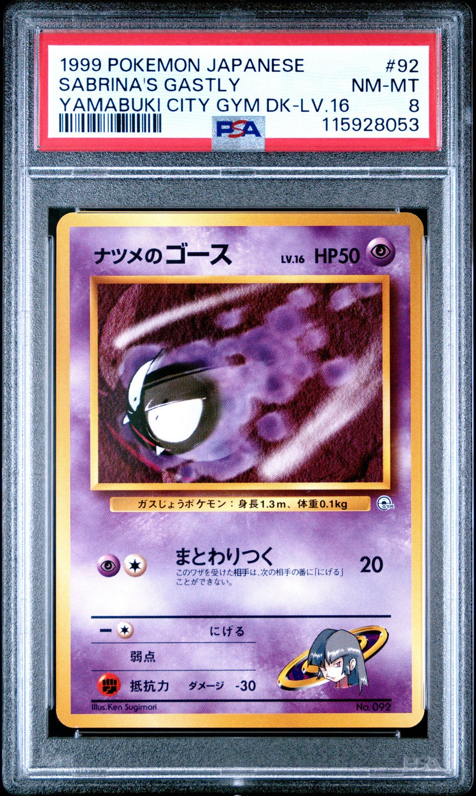 Sabrina's Gastly 92 Lv.16 Yamabuki City Gym Deck Pokemon Japanese PSA 8