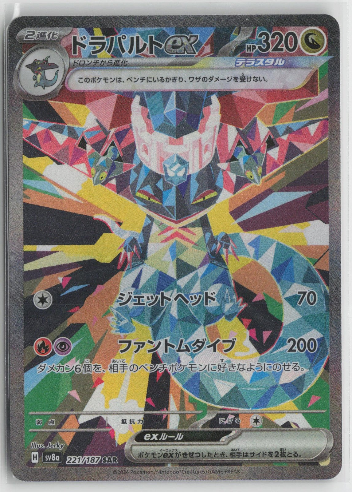 Dragapult EX 221/187 Special Art Rare Terastal Festival Pokemon Japanese NM