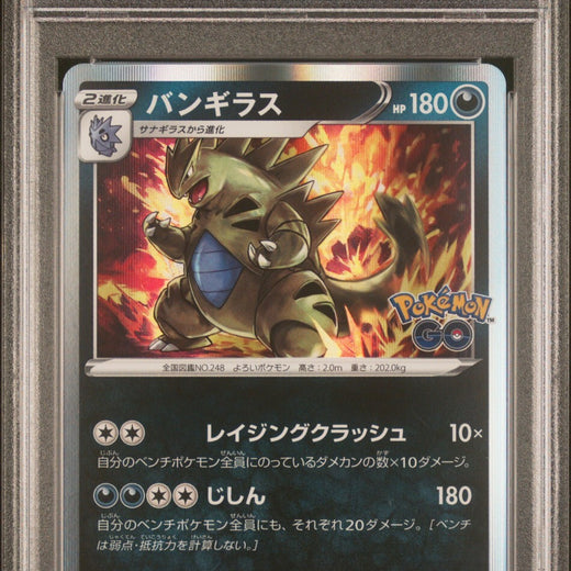 TYRANITAR 043/071 PSA 10 2022 POKEMON GO JAPANESE 043 HOLO