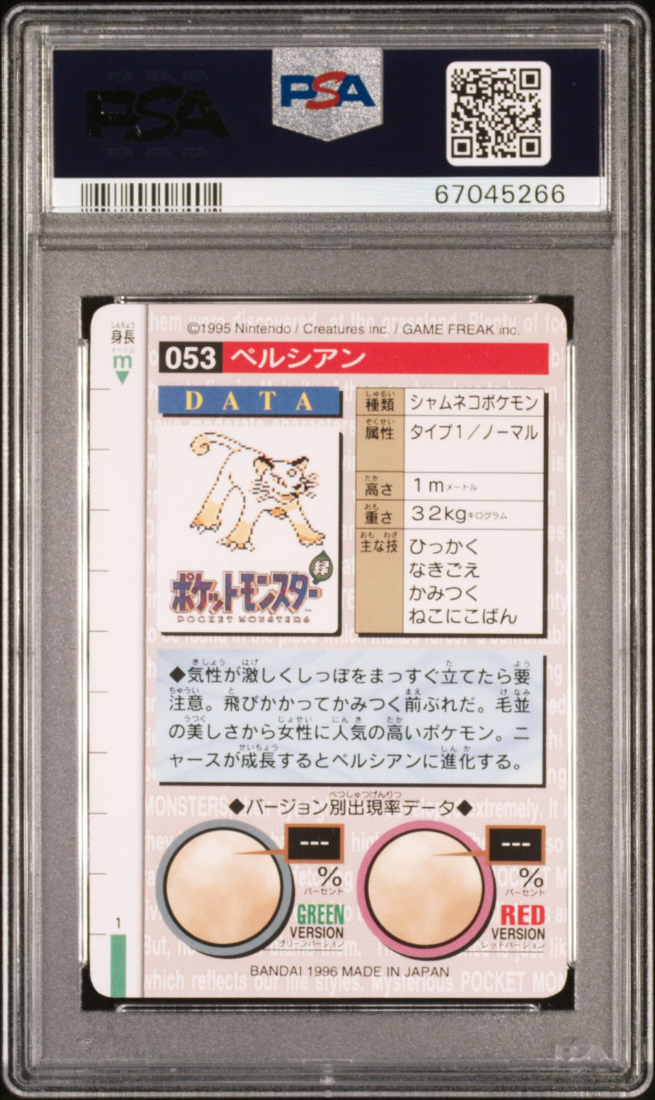 Persian 53 Bandai Carddass Vending Pokemon Japanese PSA 8