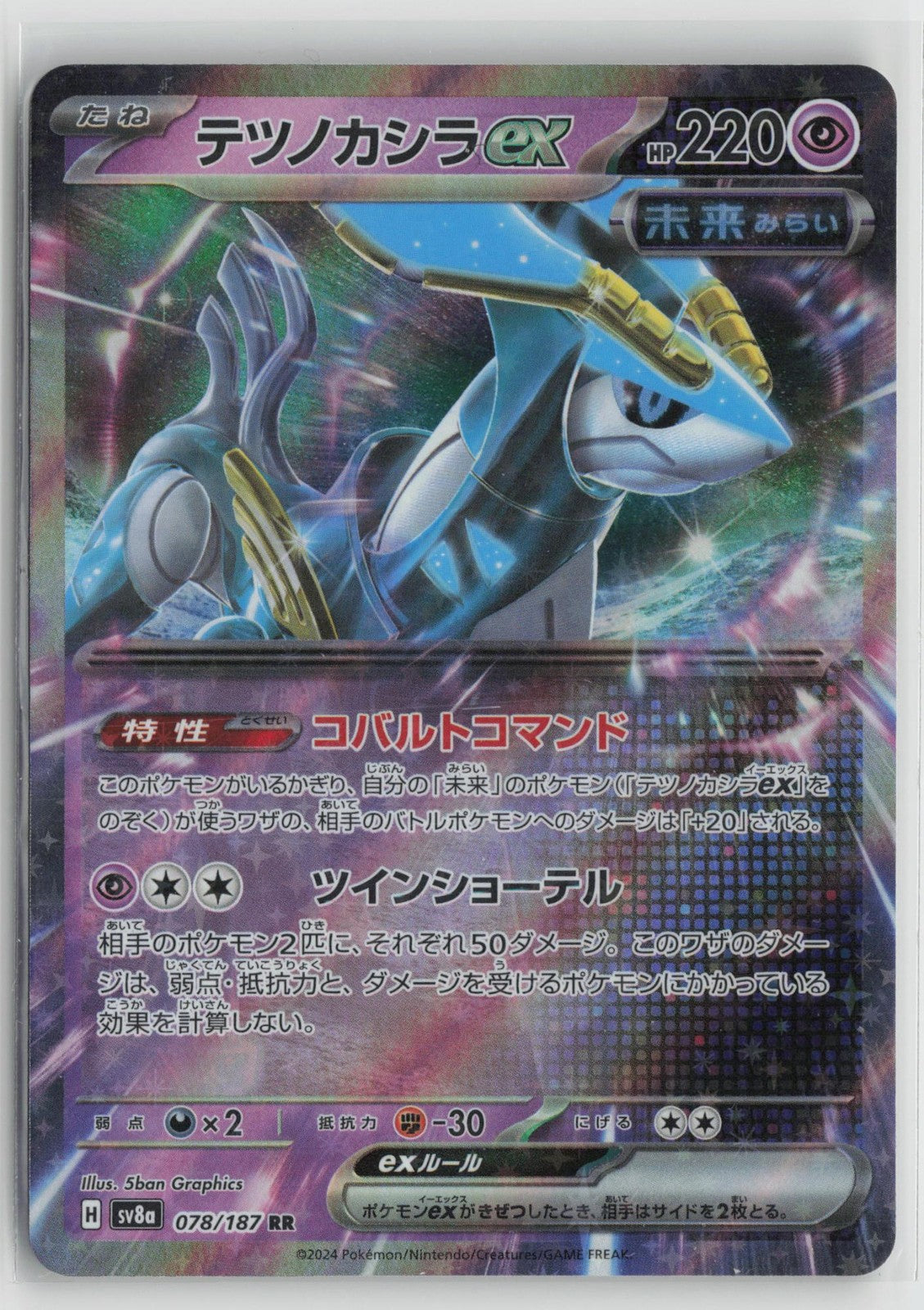 Iron Crown EX 078/187 Double Rare Terastal Festival Pokemon Japanese NM
