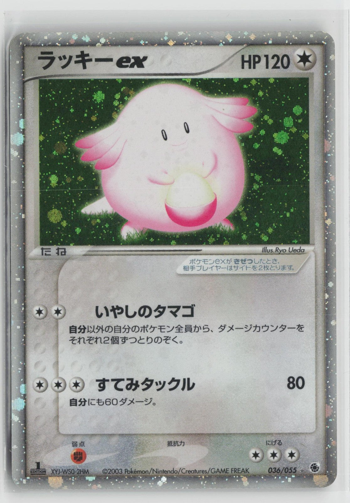 Chansey ex 036/055 Holo Rare ex Expansion Pack Pokemon Japanese LP