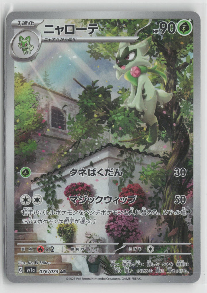 Floragato 076/073 Art Rare Triplet Beat Pokemon Japanese NM0