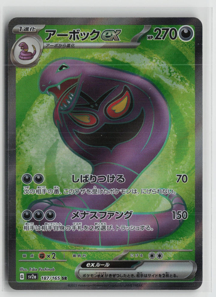 Arbok EX 187/165 Super Rare 151 Pokemon Japanese NM0