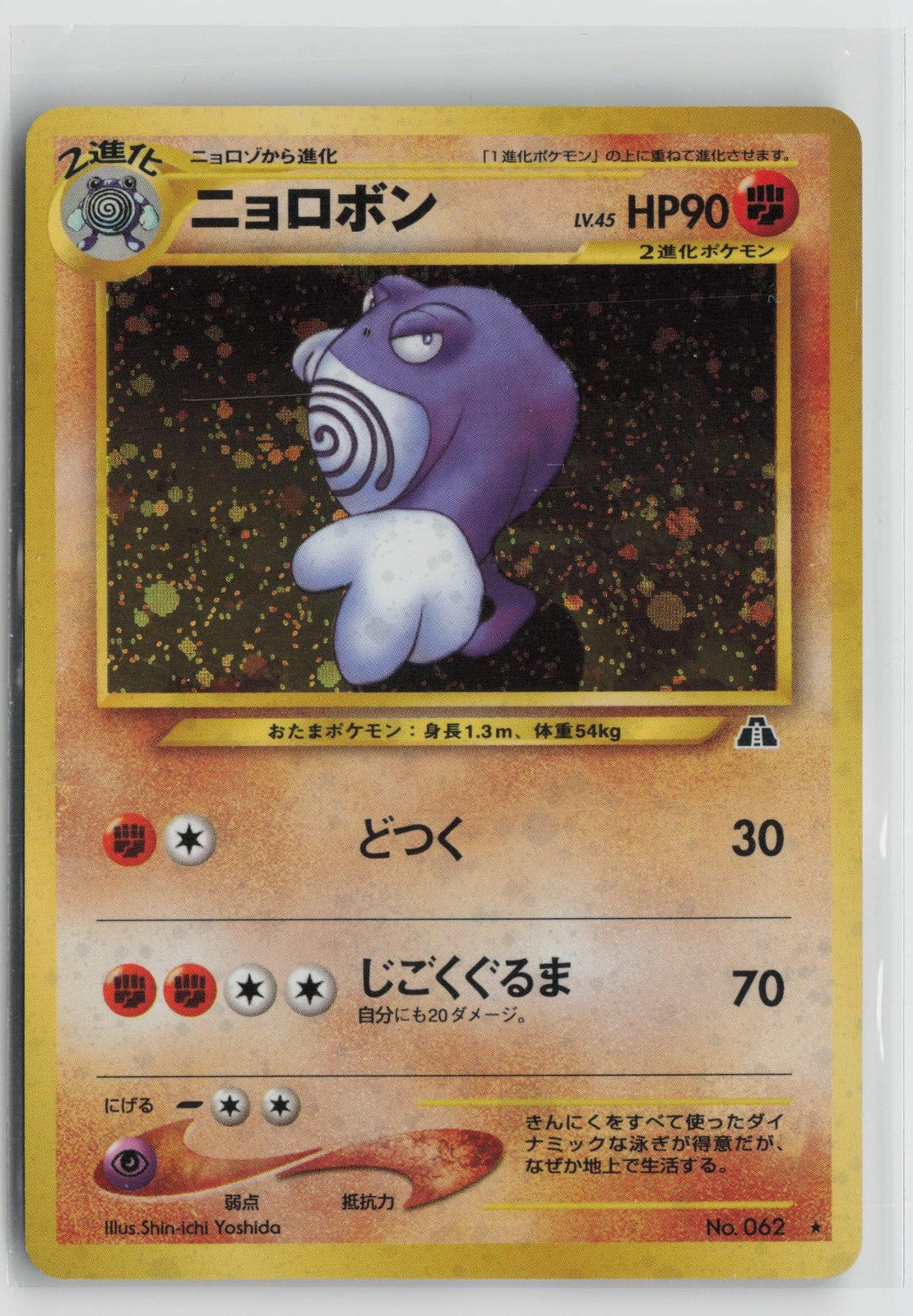 Poliwrath NO. 062 Holo Rare Neo Discovery Pokemon Japanese NM