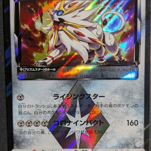 Solgaleo Prism 043/066 PR SM5S Pokemon TCG Japanese Card Ultra Sun & Moon NM