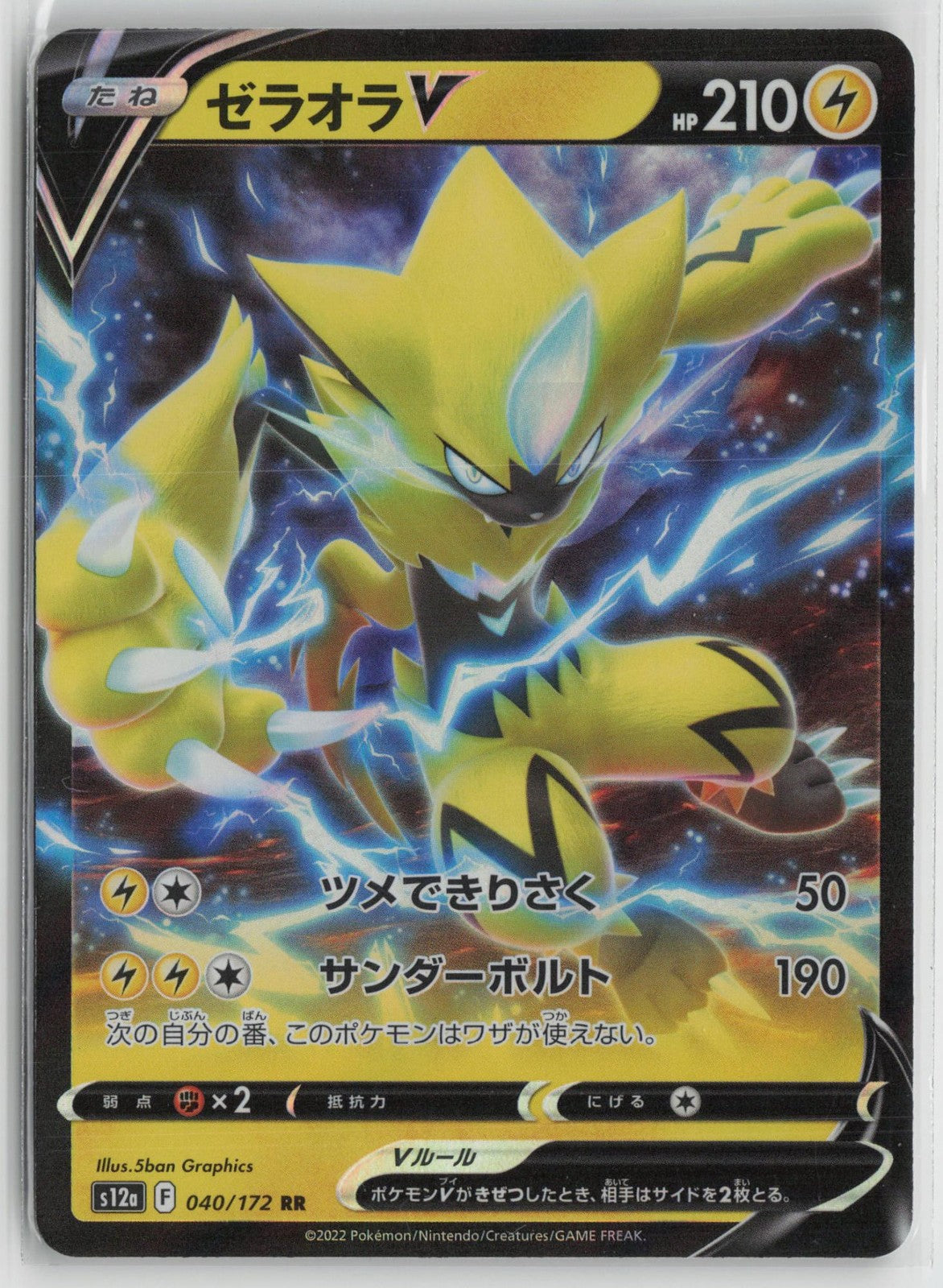 Zeraora V 040/172 Double Rare VSTAR Universe Pokemon Japanese NM
