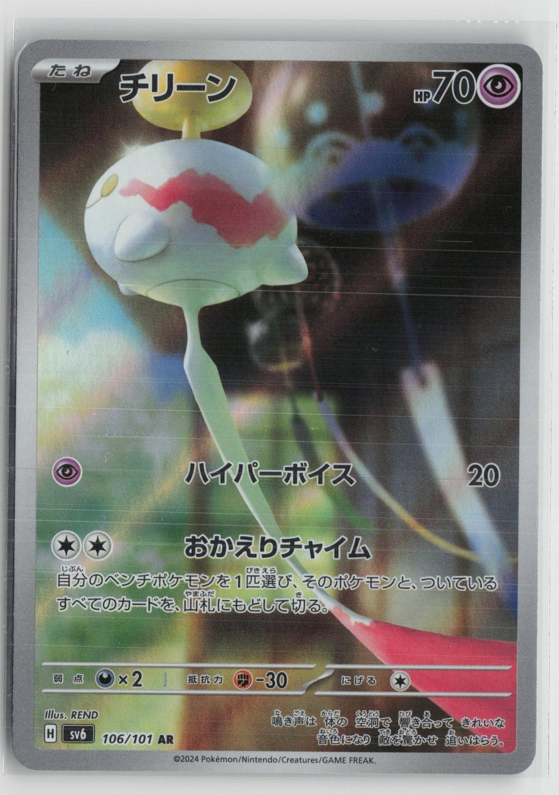 Chimecho 106/101 Art Rare Mask of Change Pokemon Japanese NM
