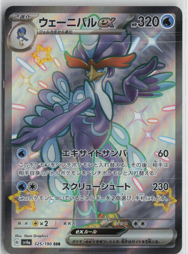 Quaquaval ex Shiny Secret Rare SV4a: Shiny Treasure ex 325/190 NM0