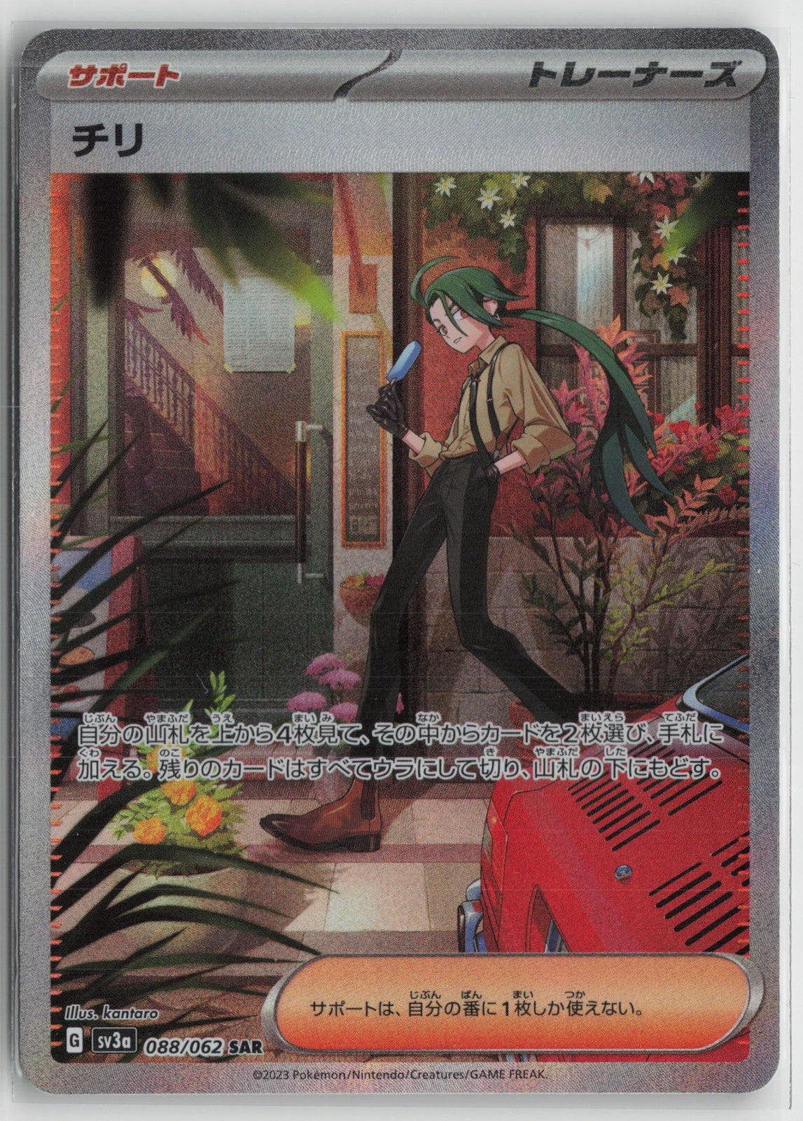 Rika 088/062 Special Art Rare Raging Surf Pokemon Japanese NM