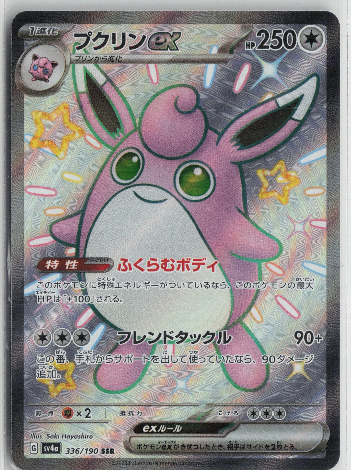 Wigglytuff ex Shiny Secret Rare SV4a: Shiny Treasure ex 336/190 NM