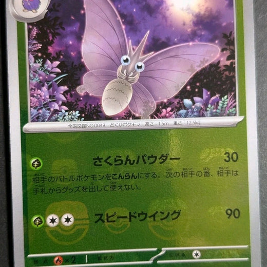 Venomoth 049/165 Masterball 151 SV2a Japanese Pokemon TCG 049 2023