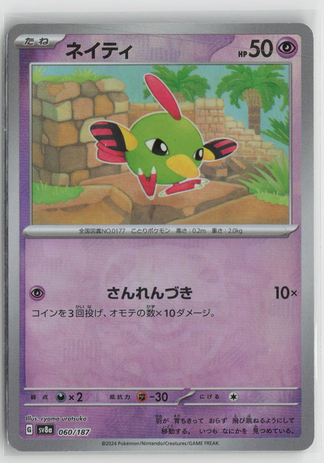 Natu 060/187 Terastal Festival Pokemon Japanese Mater Ball NM