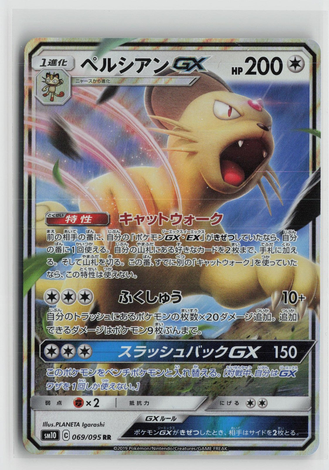 Persian GX 069/095 Double Rare Double Blaze Pokemon Japanese NM