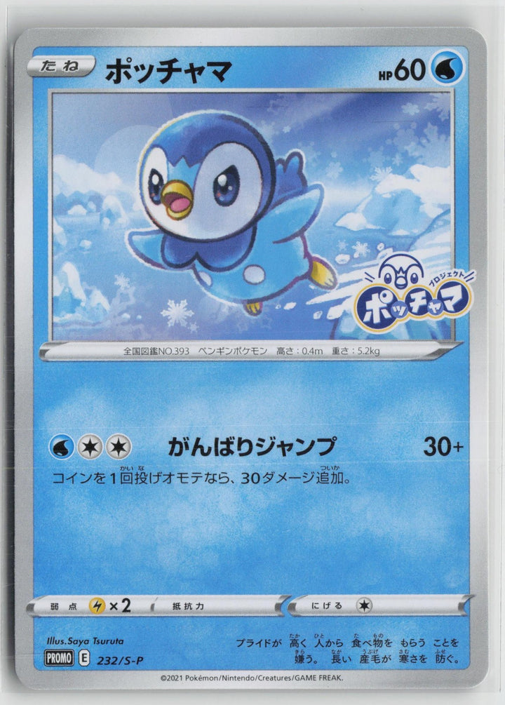 Piplup 232/S-P Promo Sword & Shield Promos Pokemon Japanese NM0