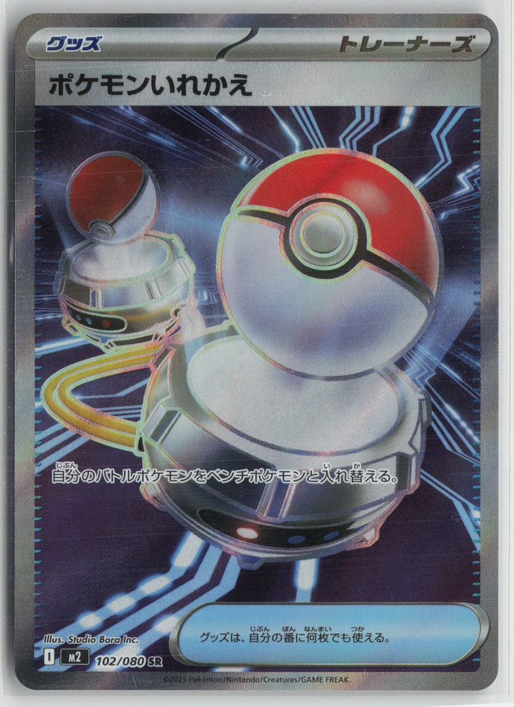 Switch Promo M2: Inferno X 102/080 NM0