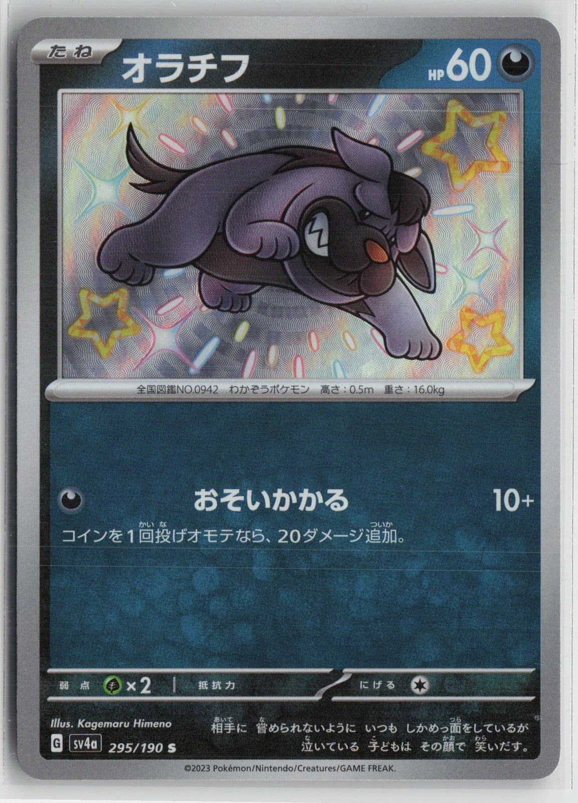 Maschiff Shiny Rare SV4a: Shiny Treasure ex 295/190 NM