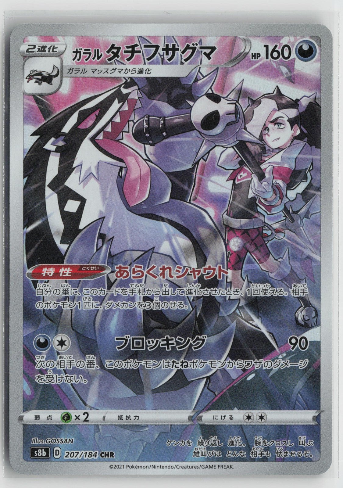 Galarian Obstagoon 207/184 Character Rare VMAX Climax Pokemon Japanese NM