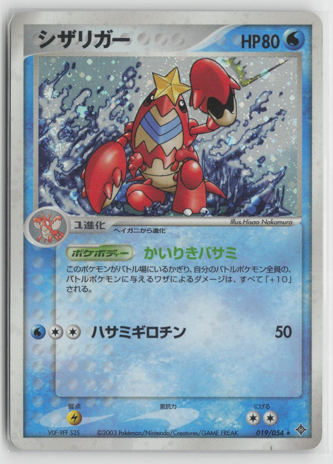 Crawdaunt 019/054 Holo Rare Rulers of the Heavens Pokemon Japanese NM