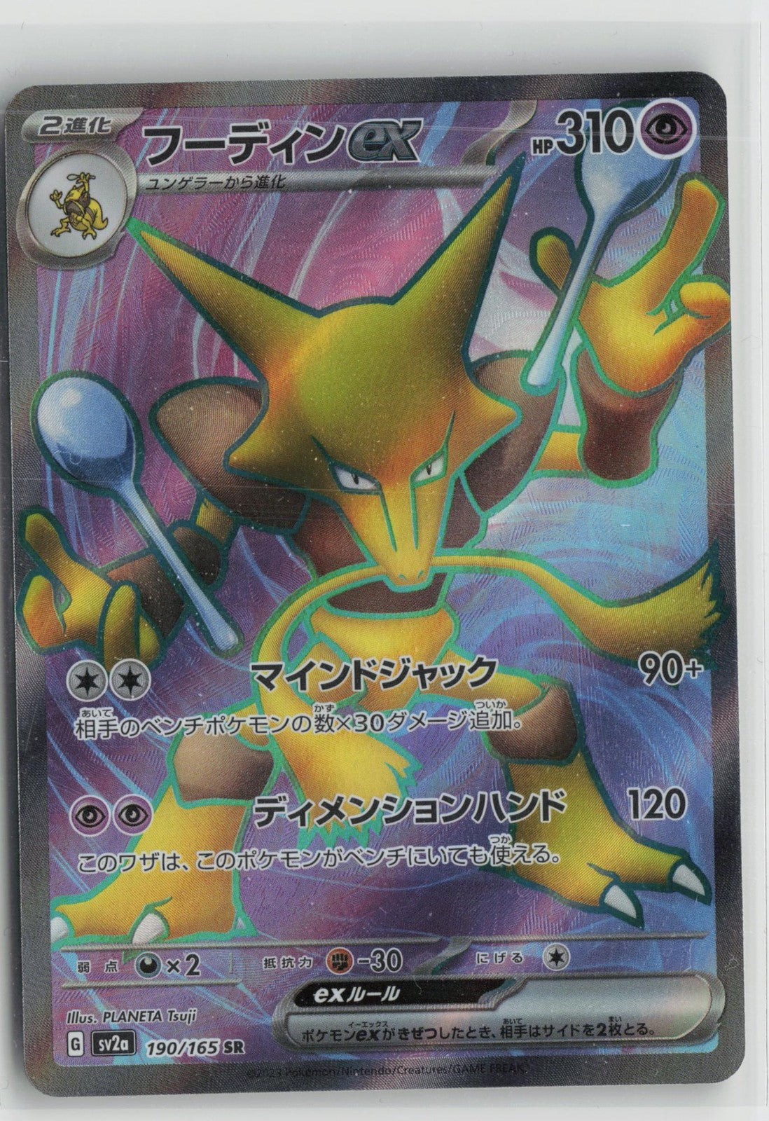 Alakazam EX 326/190 Shiny Super Rare Shiny Treasure ex Pokemon Japanese NM