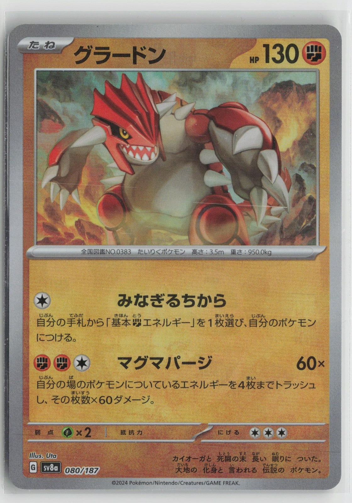 Groudon 080/187 Terastal Festival Pokemon Japanese Master Ball NM