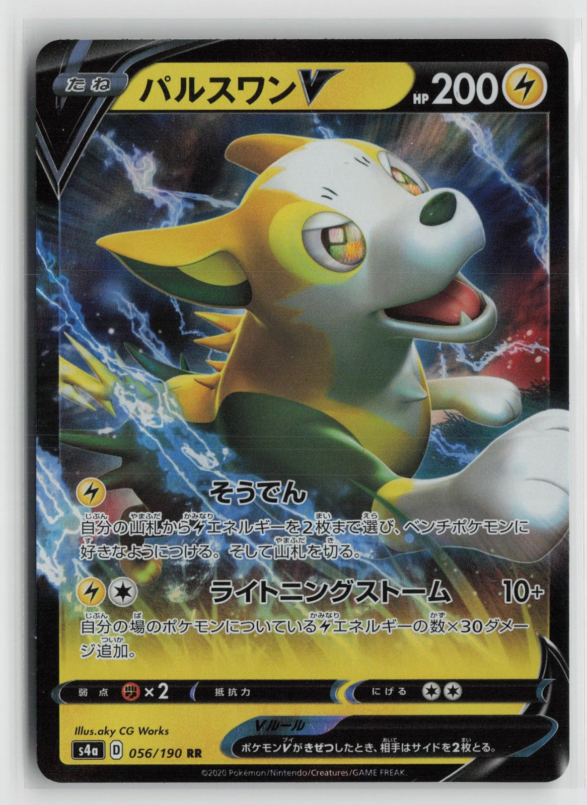 Boltund V 056/190 Double Rare Shiny Star V Pokemon Japanese NM