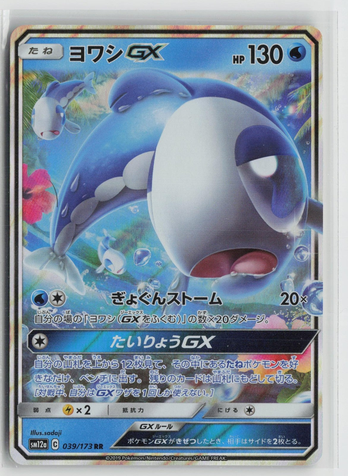 Wishiwashi GX 039/173 Double Rare Tag All Stars Pokemon Japanese NM