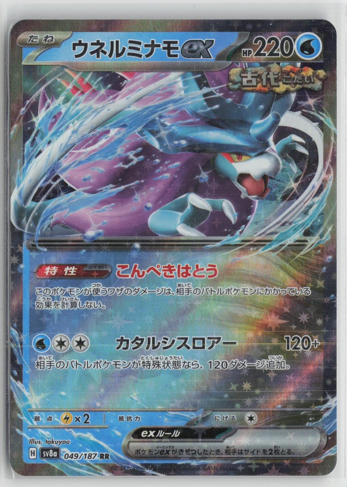 Walking Wake EX 049/187 Double Rare Terastal Festival Pokemon Japanese NM
