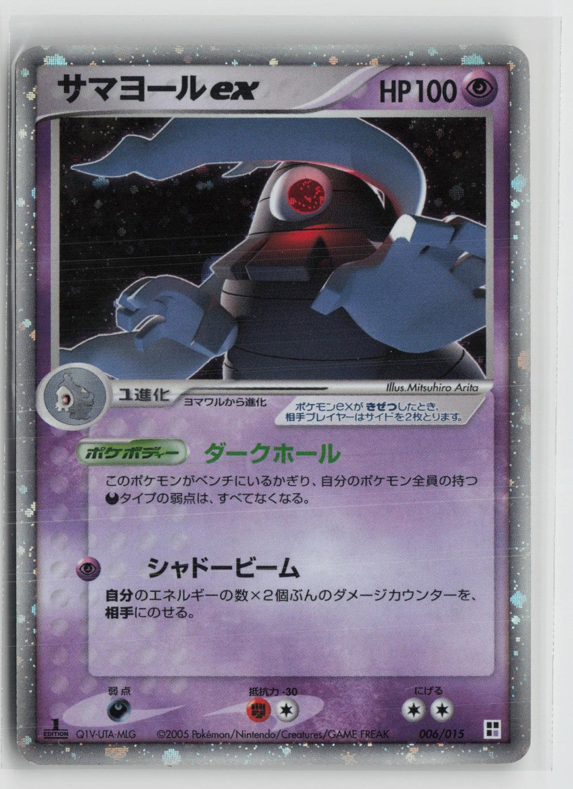 Dusclops EX 006/015 Psychic Quick Pack Pokemon Japanese LP