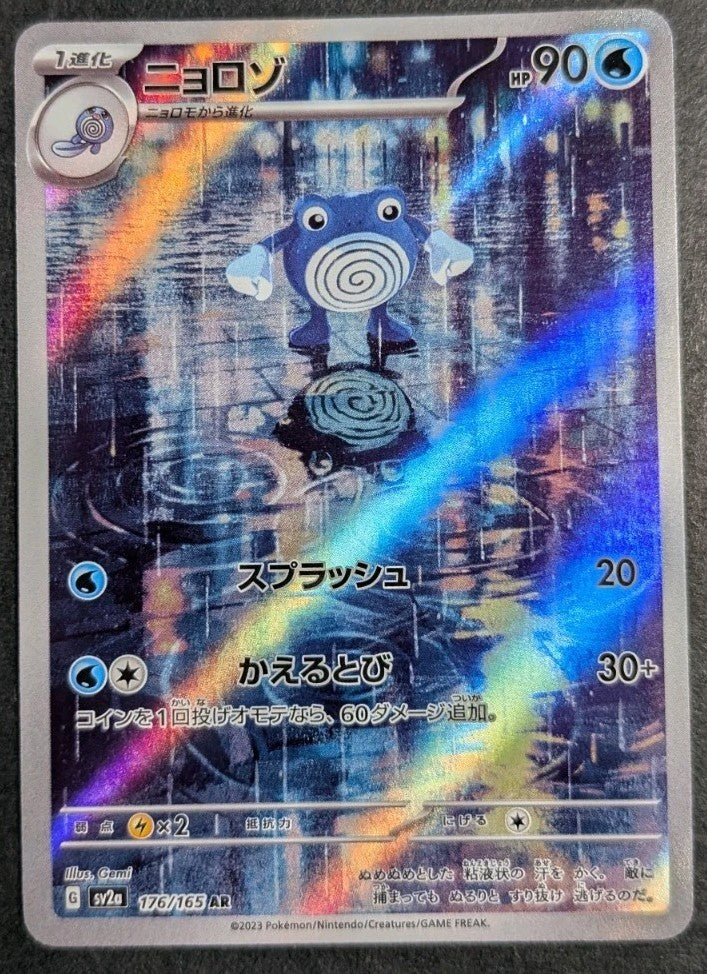 Poliwhirl AR 176/165 SV2a Pokémon Card 151 - Pokemon Card Japanese 176 2023