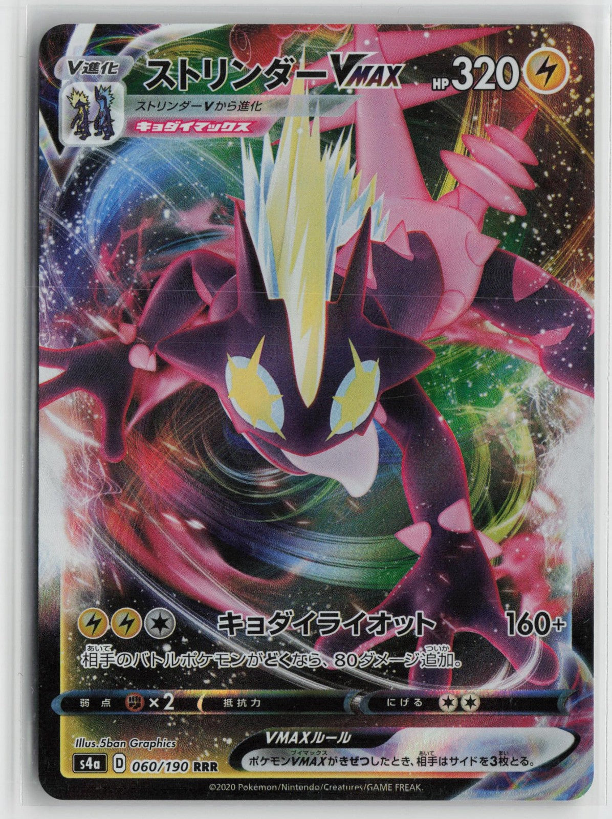 Toxtricity VMAX 060/190 Triple Rare Shiny Star V Pokemon Japanese NM