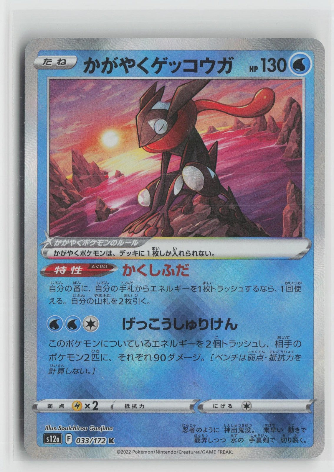 Radiant Greninja 004/044 Stellar Miracle Deck Build Box Pokemon Japanese NM