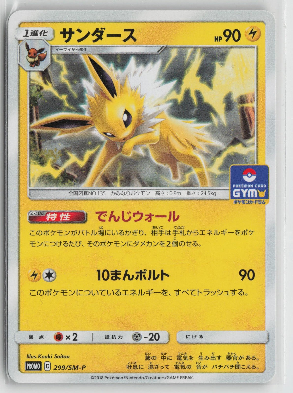 Jolteon 299/SM-P Promo Sun & Moon Pokemon Japanese NM